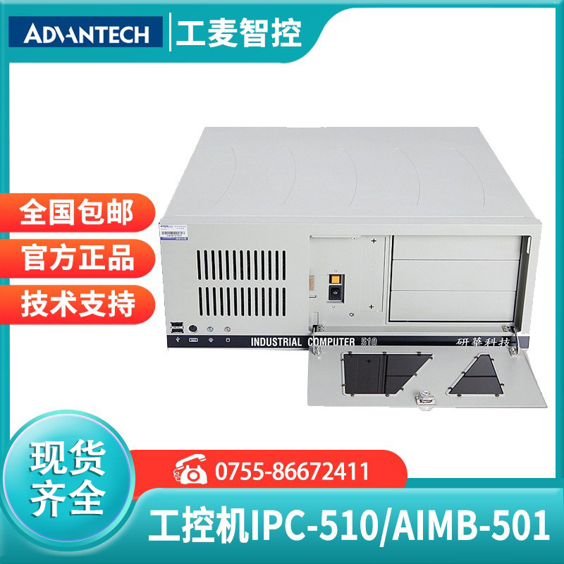 研华工控机主板IPC-510/AIMB-501G2/i3正品台式主机通信工程电脑