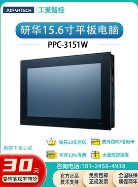 PPC-3151W-P75A/i5-7300U研华15寸电容屏触摸一体机平板电脑特价
