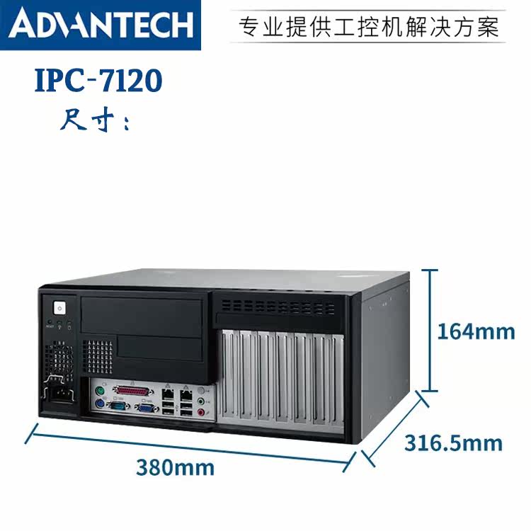 研华科技IPC-7120壁挂式工控机