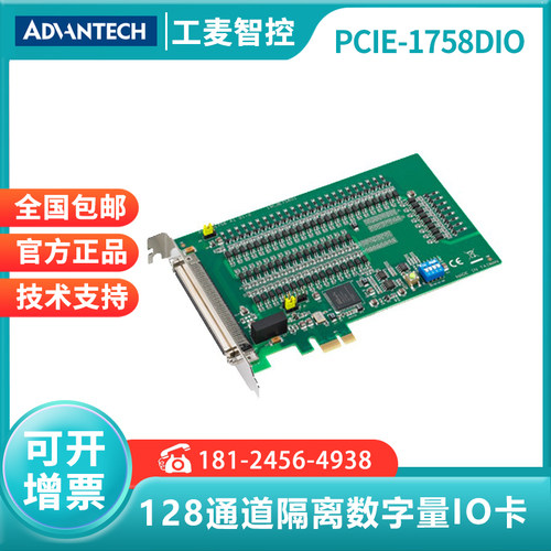隔离数字量输入卡研华PCIE-1758