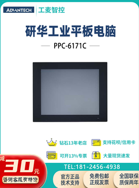 PPC-6170-RAE(停产)替代研华17寸PPC-6171C-RTAE工业平板电脑特价