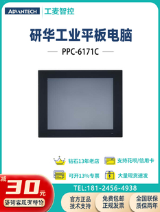 停产 RAE 替代研华17寸PPC 6171C PPC RTAE工业平板电脑特价 6170