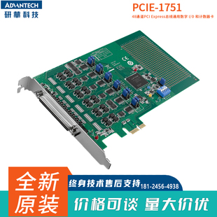 研华PCIE 1751数据采集DIO卡全新48通道数字量输入输出和计数器卡