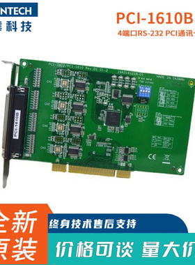 研华正品PCI-1620B/1610/1612C多串口卡总线通信扩展卡采集卡现货