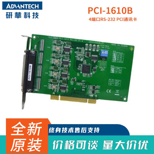 研华PCI-1620B/1610B多串口卡
