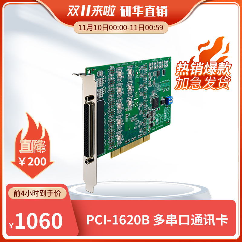 全新PCI-1620B研华8口RS-232多串口通讯卡浪涌保护扩展采集卡现货