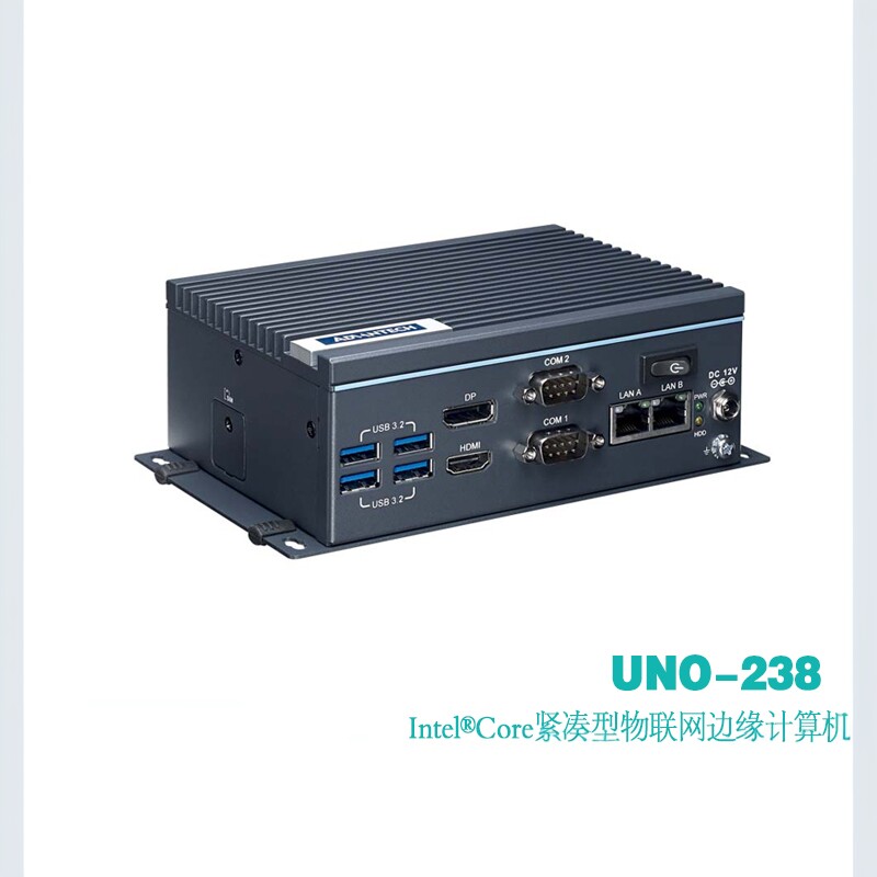 研华紧凑型物联网边缘计算机UNO-238工控机i处理器工业级电脑特价