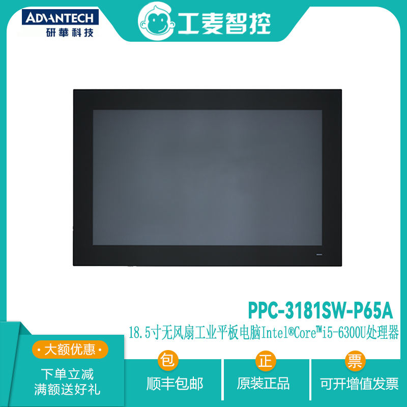 研华PPC-3181SW-P65A全新18.5寸触摸屏一体机显示器平板电脑全新