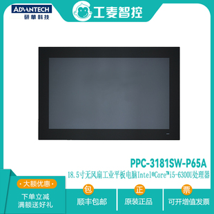 P65A全新18.5寸触摸屏一体机显示器平板电脑全新 研华PPC 3181SW