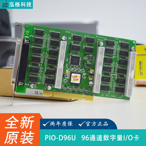 泓格PIO-D96U通道数字量I/O卡