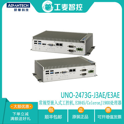 研华嵌入式工控机UNO-2473G-E3AE迷你电脑主机赛扬J1900凌动E3845