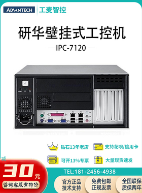 研华IPC-7120/AIMB-786壁挂式工控机主机8/9代CPU黑色精简计算机