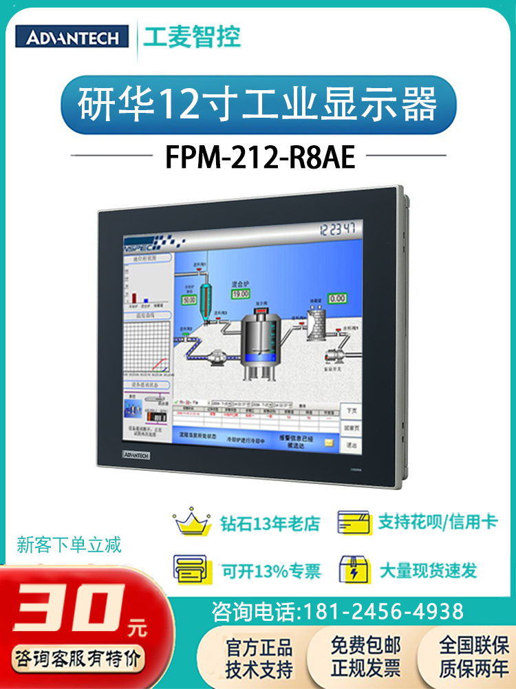 研华平板电脑全新FPM-212-R8AE