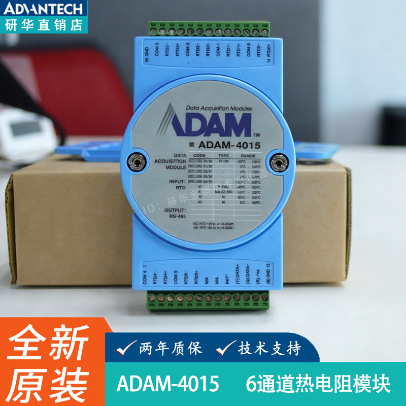 研华ADAM-4015全新6路热电阻输入Modbus协议的热电阻温度采集模块
