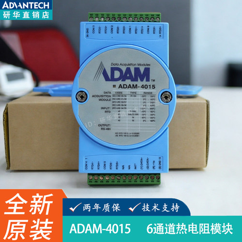 研华ADAM-4015测试推荐模块特价