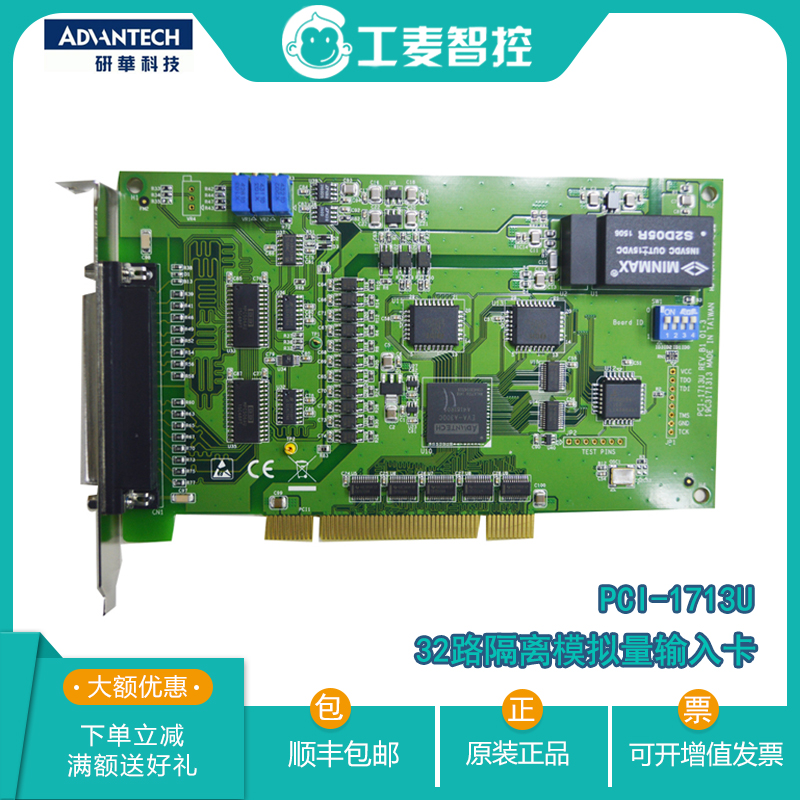 高速模拟量输入卡研华PCI-1713U