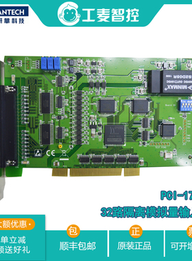 全新PCI-1713U-BE研华32路总线的隔离高速模拟量输入卡采集卡特价