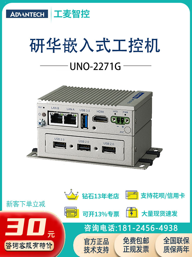 原装研华迷你工控机UNO-2271G-E22AE/E3815小主机微型计算机特价