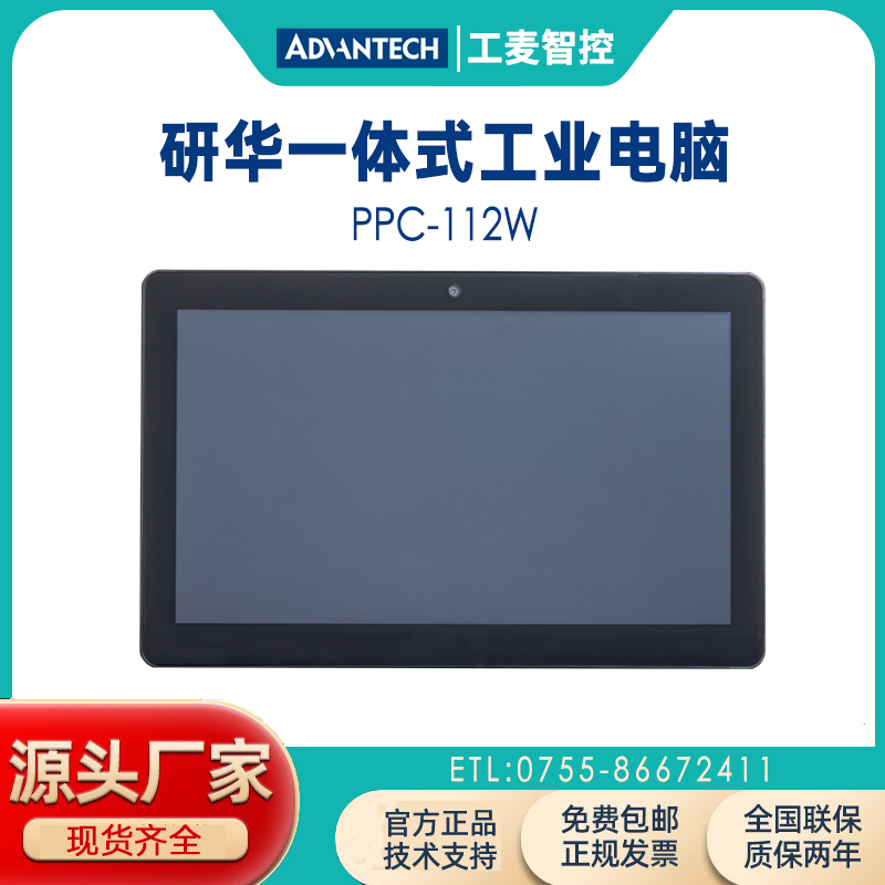 研华工业电脑全新正品PPC-112W