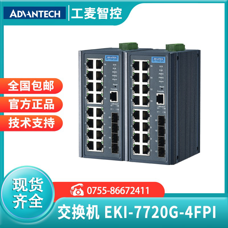 工业以太网交换机研华EKI-7720G
