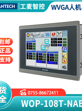 WOP-108T-NAE研华8寸触摸显示WVGA人机界面操作面板WebAccess/HMI
