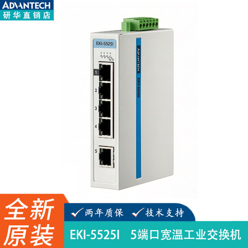 研华EKI-5525I宽温以太网交换机