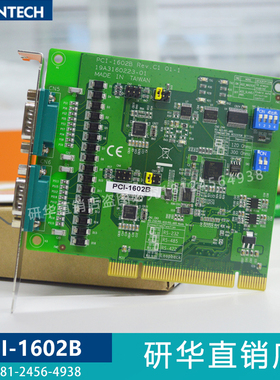 研华串口卡PCI-1602B原装2端口RS232/485隔离PCI通讯卡即插即用卡