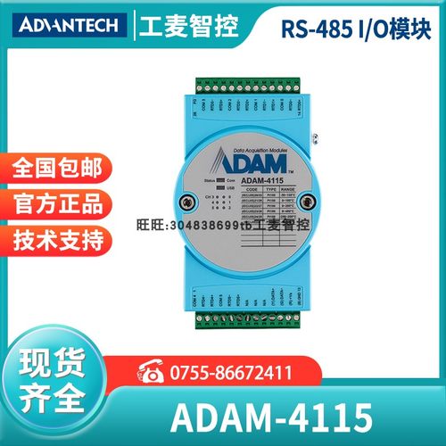 研华IO模块测试推荐ADAM-4115