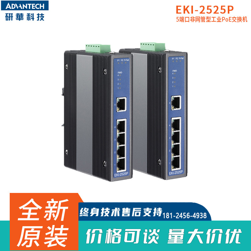 EKI-2525P研华5端口非网管型 PoE转换器 壁挂式工业以太网交换机