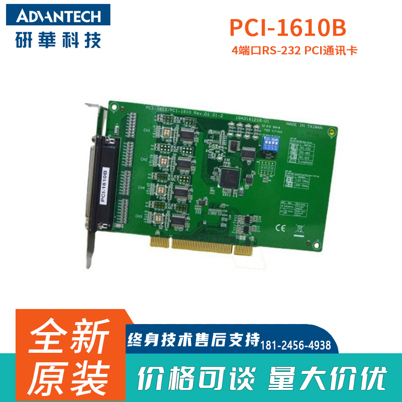 PCI-1620B/1610B/1612C多串口卡