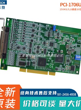PCI-1706UL研华数据采集卡16位同步8通道250KS/S取样通用多功能卡