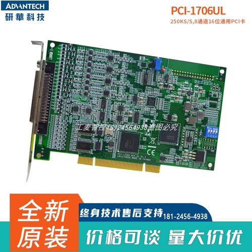研华数据采集卡全新PCI-1706UL