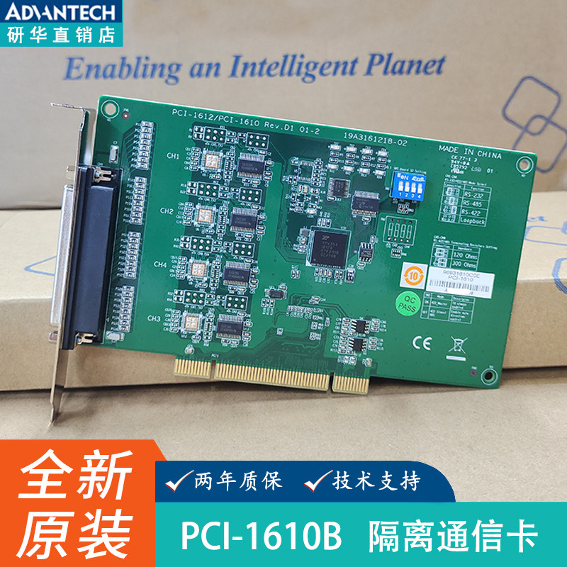研华PCI-1610B通讯扩展卡串口卡4口RS232带DB9线缆隔离通信卡特价