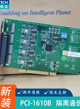 研华PCI-1610B通讯扩展卡串口卡4口RS232带DB9线缆隔离通信卡特价