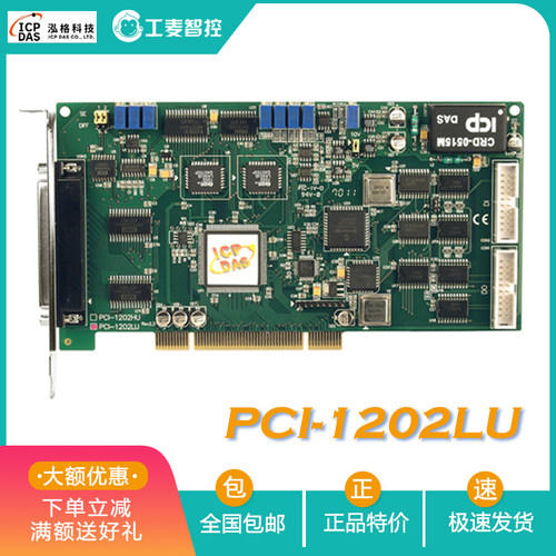 泓格PCI-1202LU多功能采集板卡