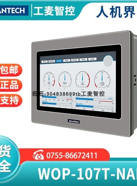WOP-107T-NAE停产用研华7寸触摸屏人机界面WebAccess替换WOP-207K