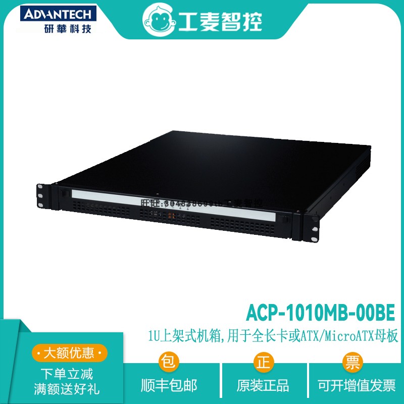 工控机工业计算机研华acp-1010mb