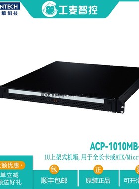 acp-1010mb/AiMB-707G2主板研华1U上架工控机工业控制计算机电脑