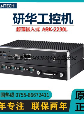ARK-2230L-U0A2E研华低功耗工控机j1900四核超薄型服务器电脑扩展