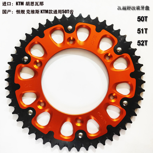 ktmEXC恒舰S5两冲250Z300克维斯K16卒玛K8 450rally牙盘大飞链轮
