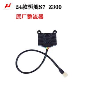 恒舰S724款Z300越野摩托车SZC原车发动机整流器调压器变压器配件