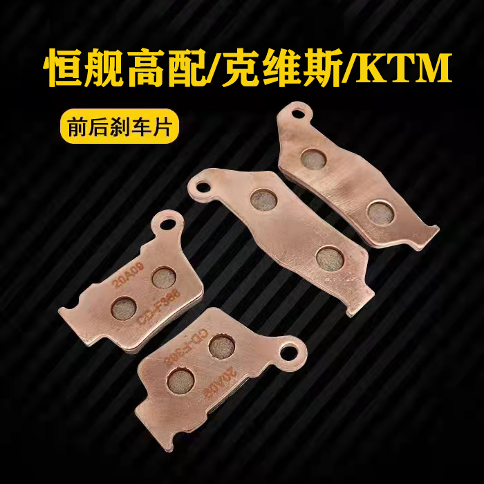 鑫源nc250克维斯k16k18刹车片