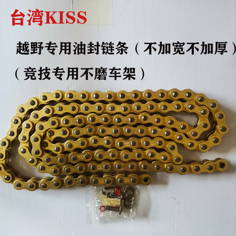KISS越野摩托车油封链条520加厚加强免上油金色波速尔M5地平线T4