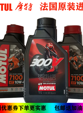 机油摩托车机油全合成 正品7100摩托车机油豪爵踏板铃木本田通用