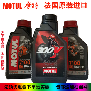 机油摩托车机油全合成 正品7100摩托车机油豪爵踏板铃木本田通用