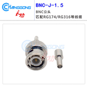 50欧BNC 1.5 压接型 长弓电子 1.5公头 开天窗BNC 纯铜镀镍
