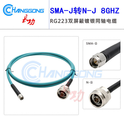 8GHZ低驻波RG223N公转SMA连接线