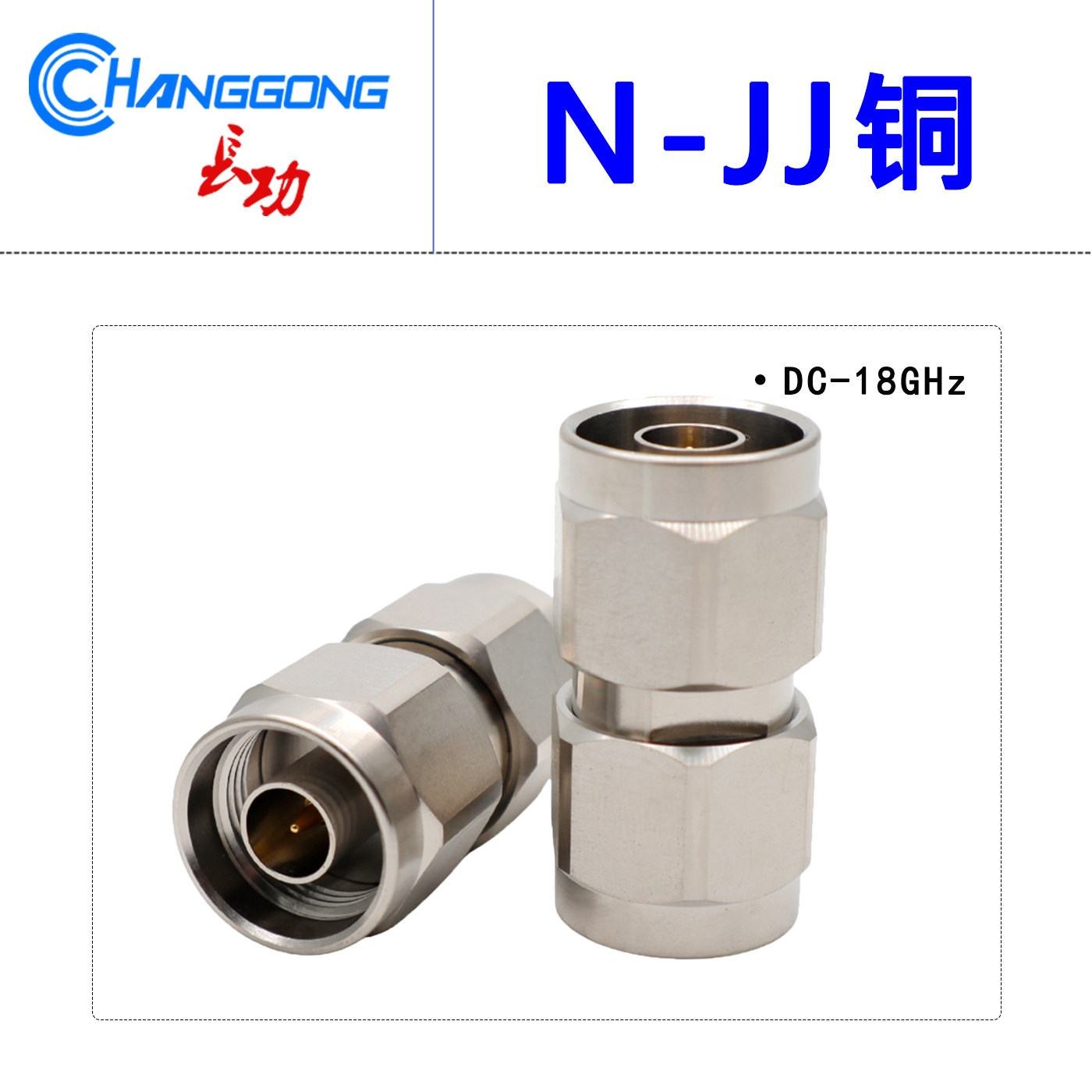 18G低驻波N-JJ双公头直通