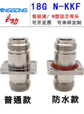 转接器50欧N-KKF母转母四孔方板法兰n母头18GHZ测试头防水连接器