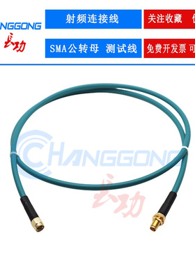 SMA-J转SMA-KY连接转接线SMA公头转母延长测试线RG142柔软6GHZ